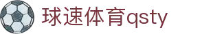 球速体育qsty - 球速体育注册网址 - 《线路检测中心》